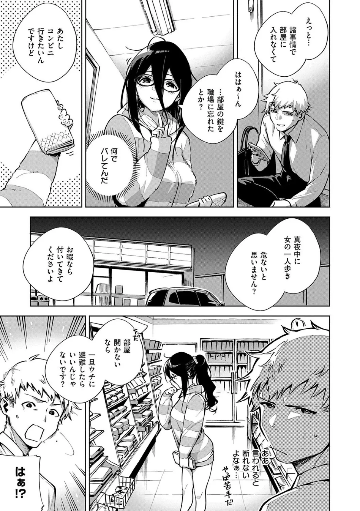 となりのあやねさん 7ページ