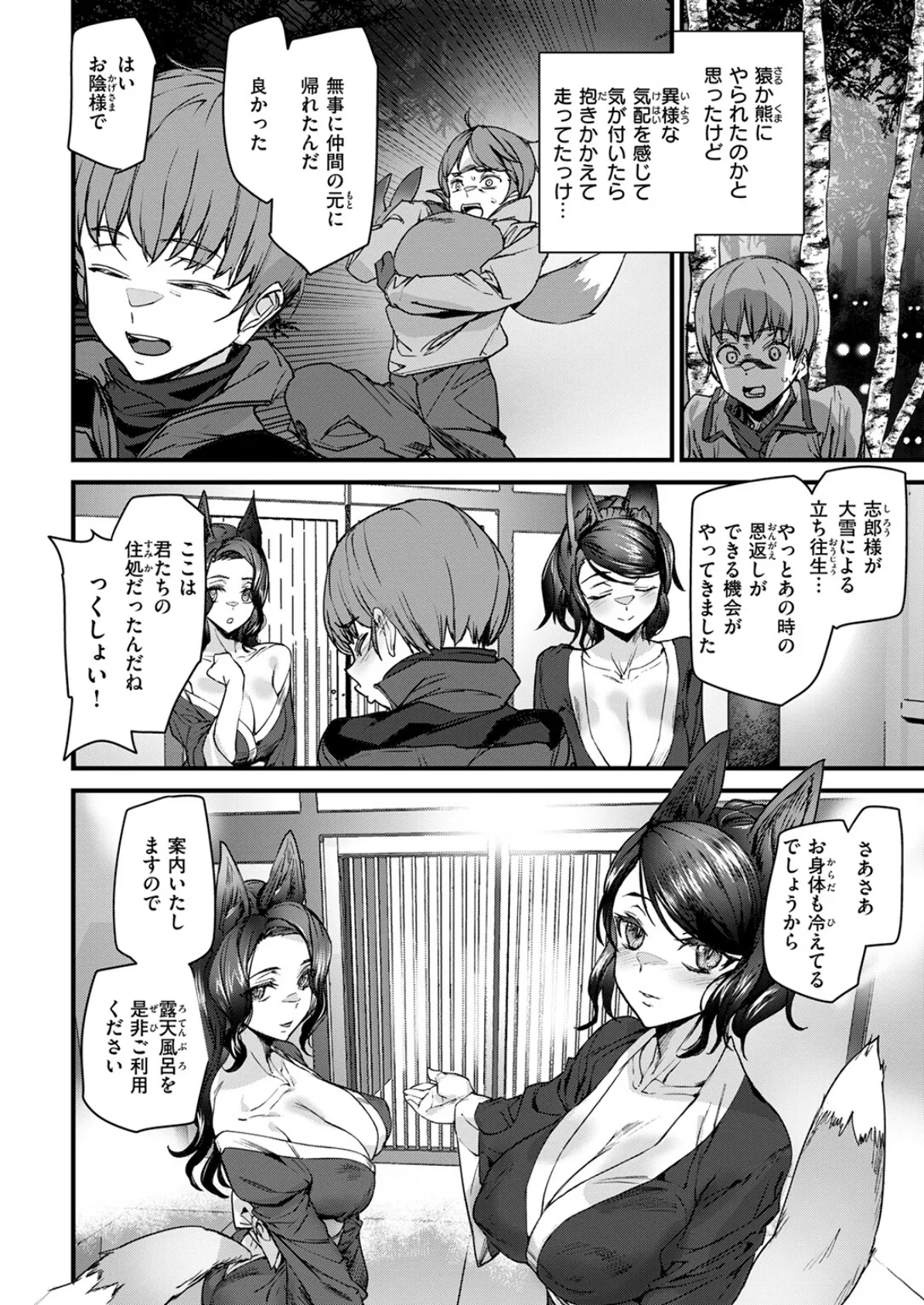 COMIC快楽天 2025年06月号 116ページ