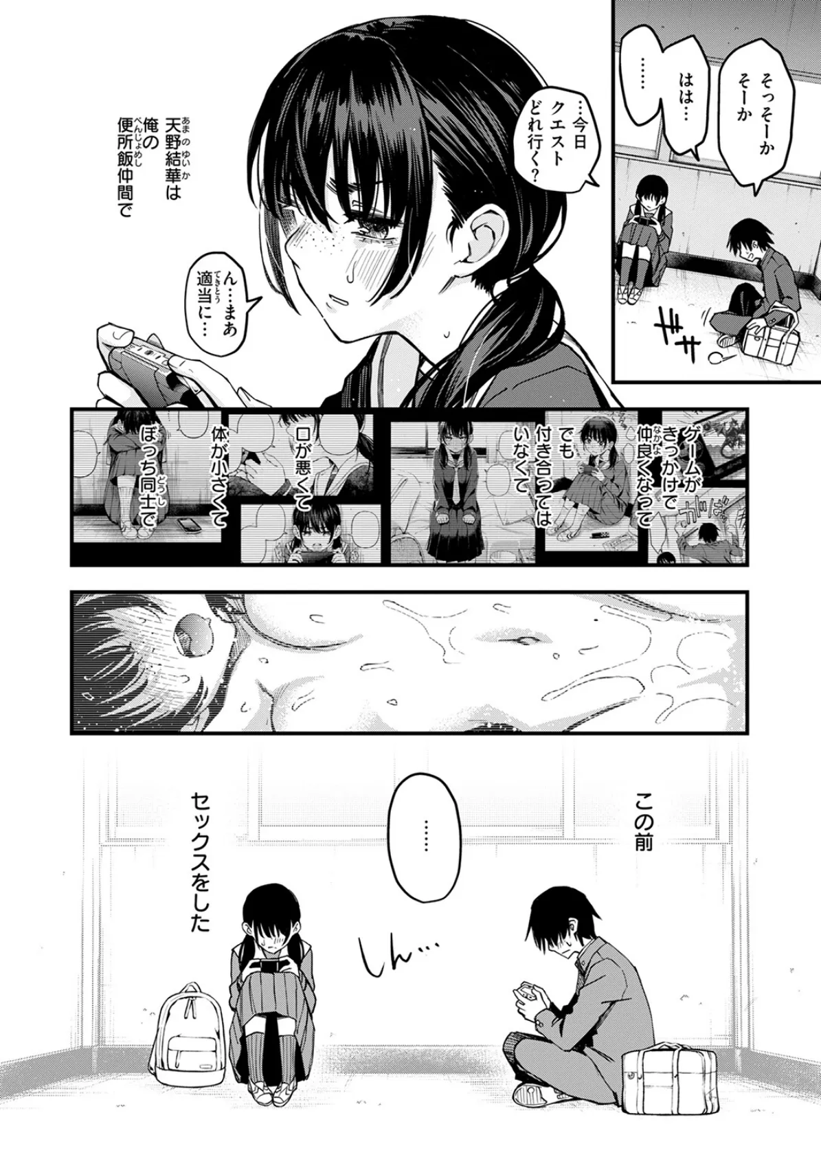 COMIC快楽天 2025年06月号 12ページ