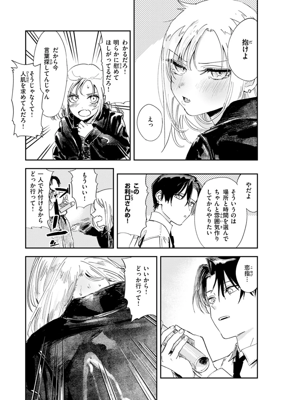 COMIC快楽天 2025年06月号 51ページ