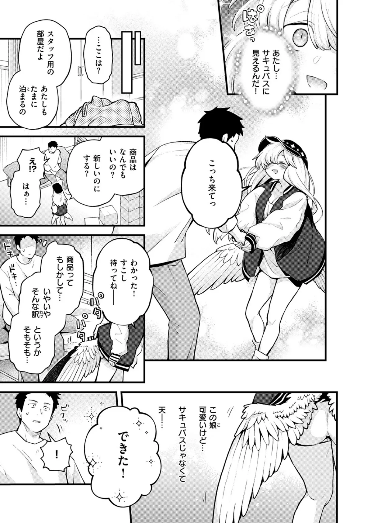 COMIC快楽天 2025年06月号 67ページ