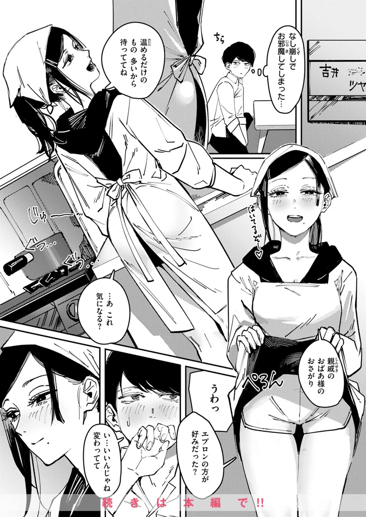 COMIC快楽天 2025年06月号 80ページ