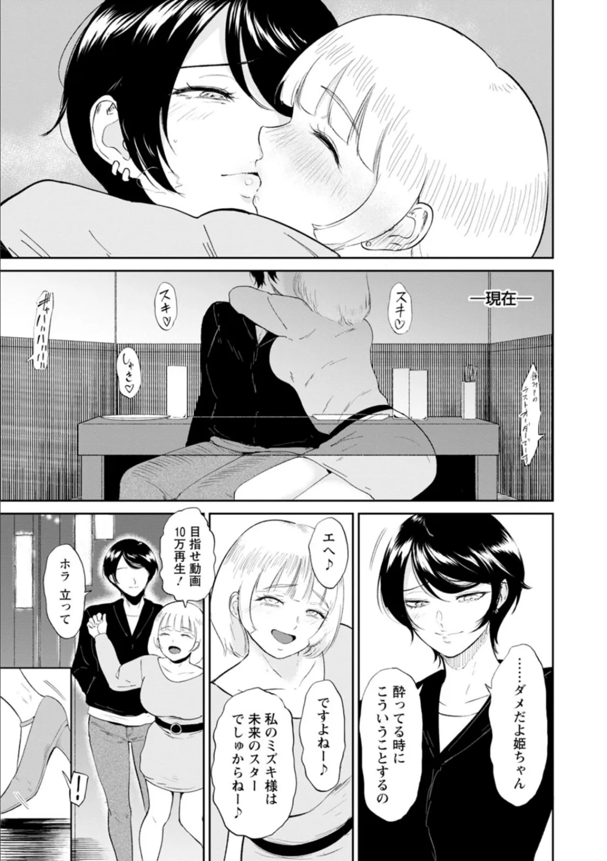 私は雌犬 5ページ