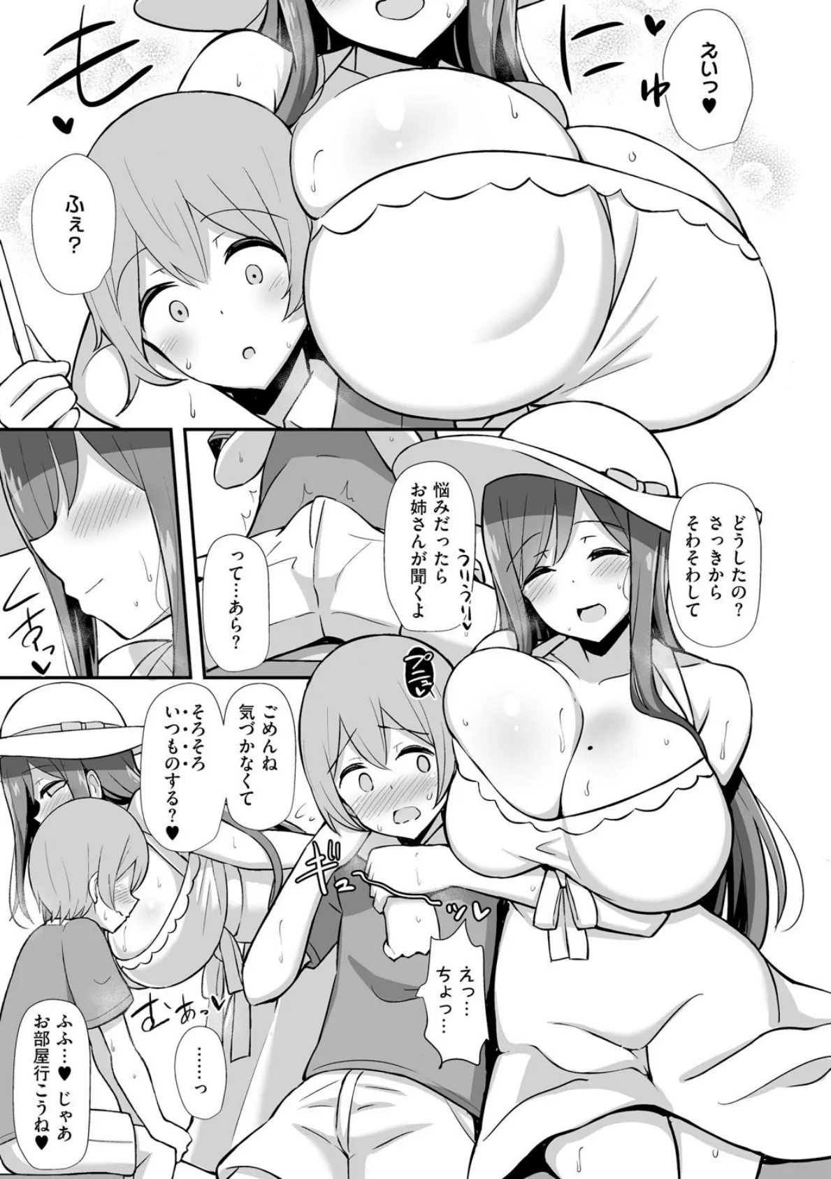 ぶっちゅり密着じっとり性交 11ページ