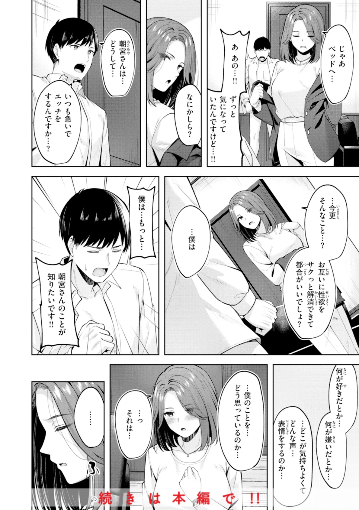 スーパーラブパワー 34ページ