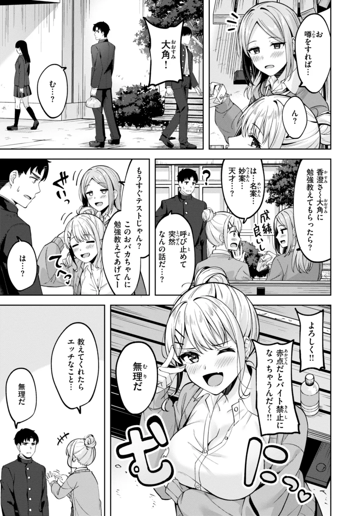 スーパーラブパワー 39ページ