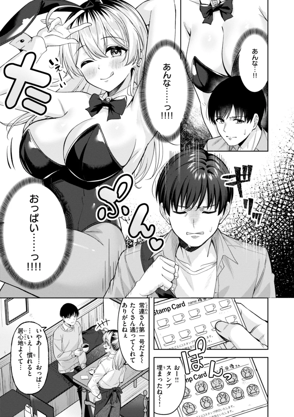 スーパーラブパワー 7ページ