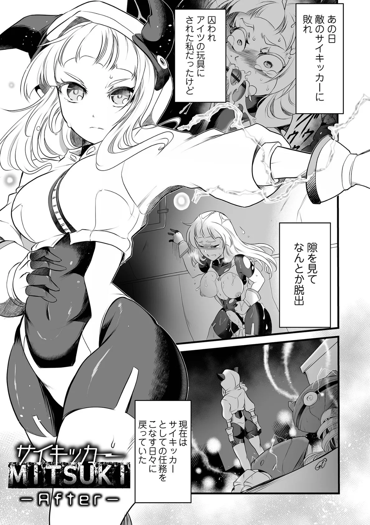 完全敗北ヒロイン図姦 41ページ