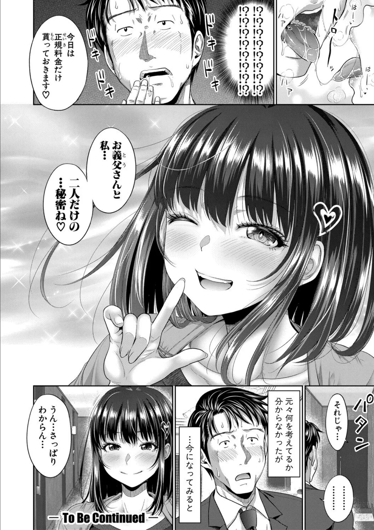 二人だけの秘密-もしデリヘル呼んで義娘が来ちゃったら-【電子版特典付き】 36ページ
