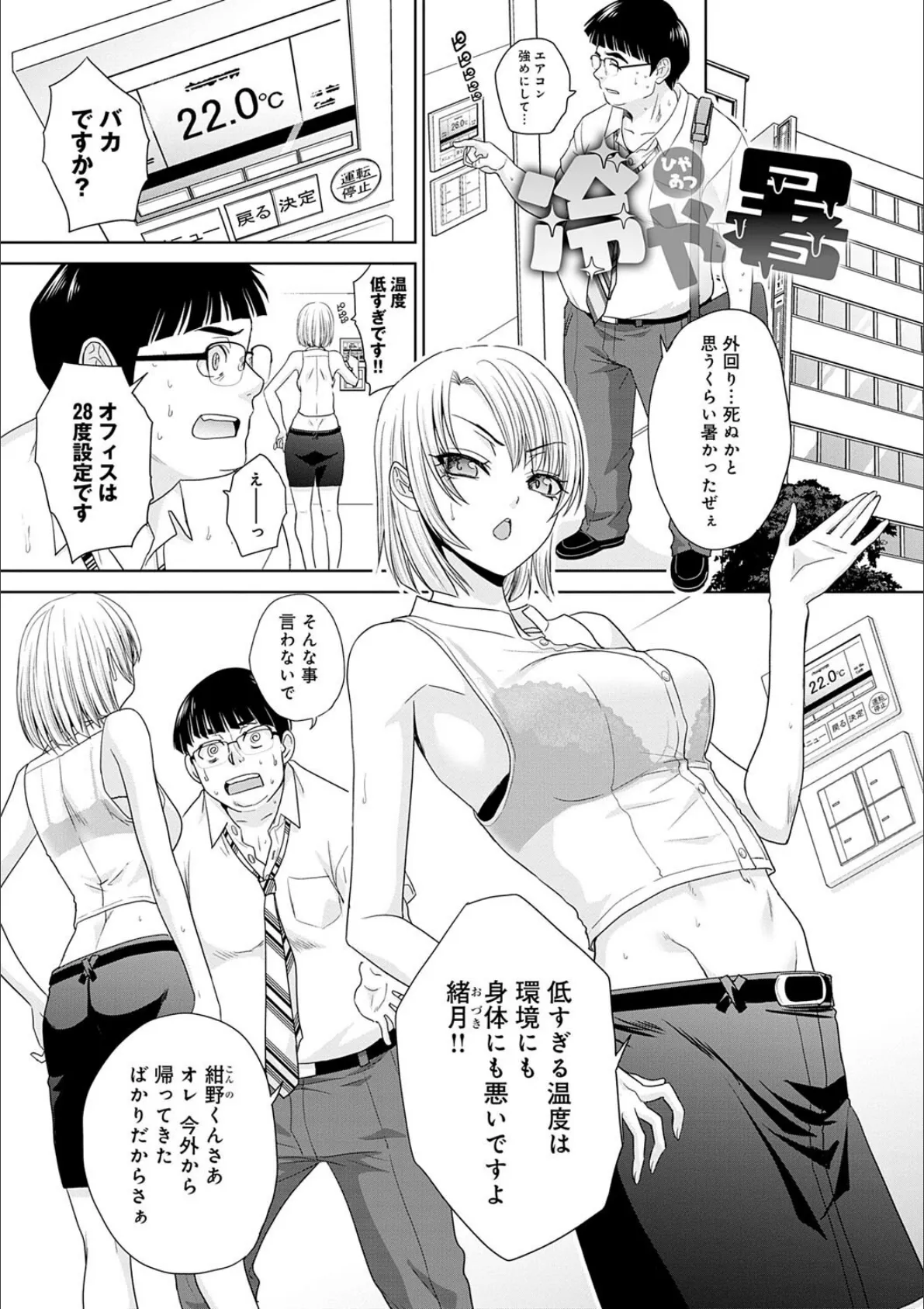 肉便器の高守さん【デジタル特装版】 19ページ