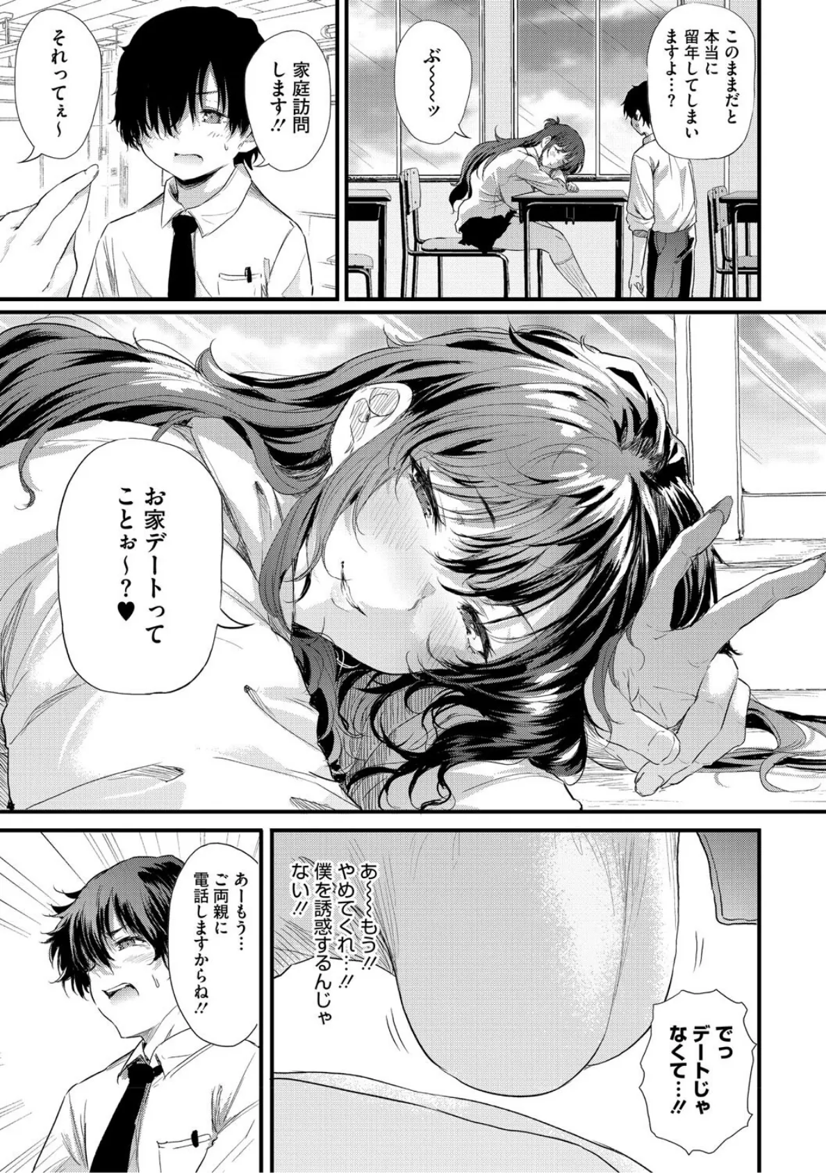 ラブはギャルから始まる運命 11ページ