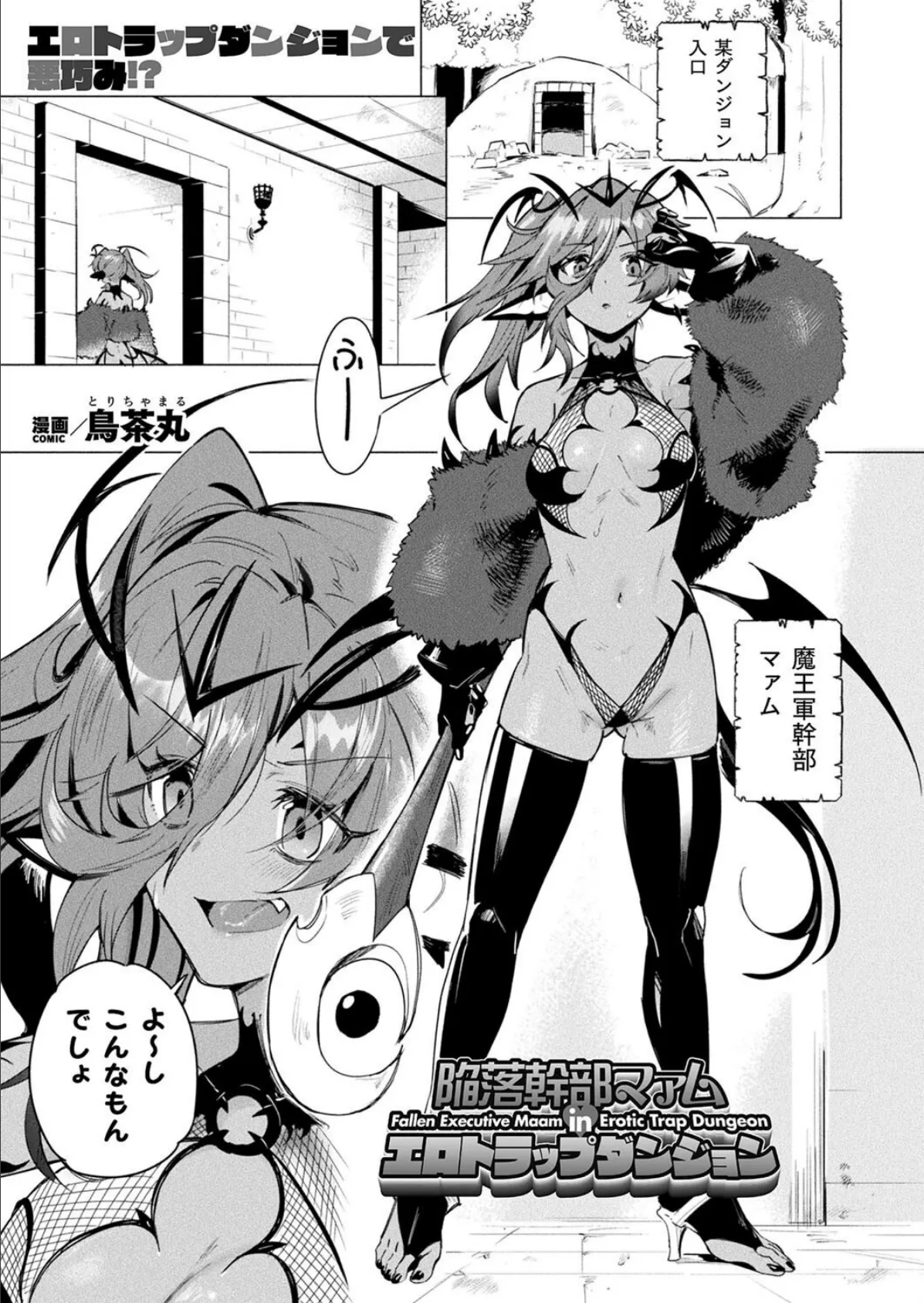 コミックアンリアル Vol.115【特別付録:ギガ盛りデジタルコミック＆ポスターDVD-ROM】 105ページ