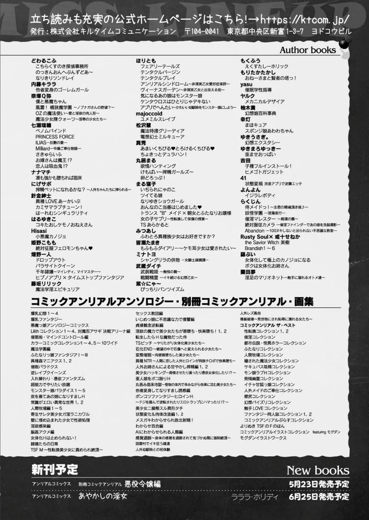 コミックアンリアル Vol.115【特別付録:ギガ盛りデジタルコミック＆ポスターDVD-ROM】 166ページ