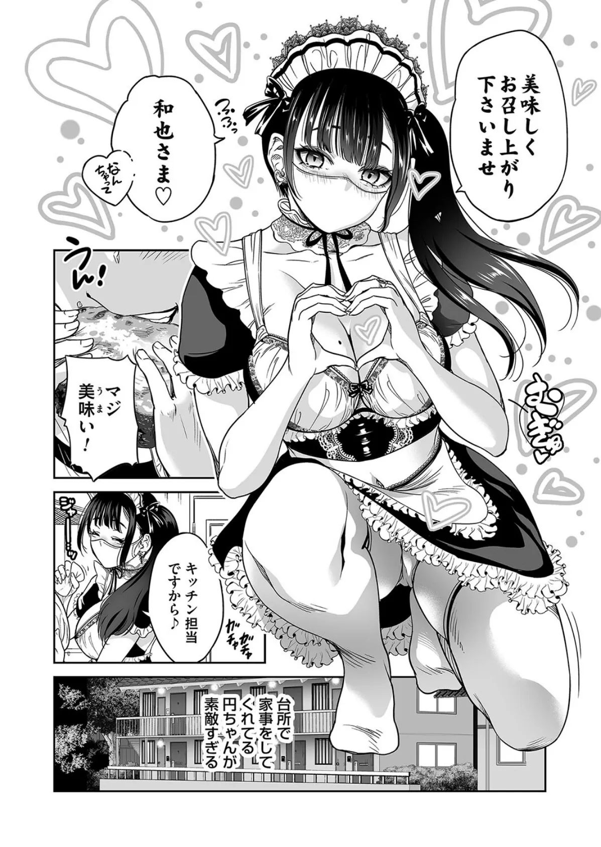 地雷ちゃんはマスクを脱がない 第二話 8ページ