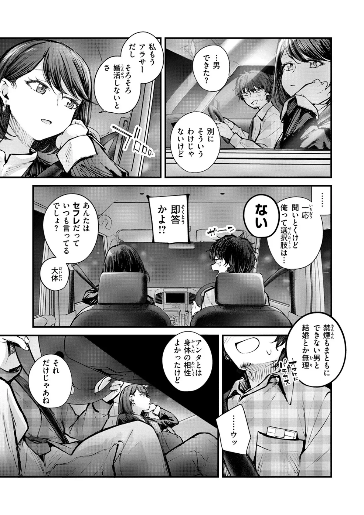 COMIC快楽天ビースト 2025年06月号 21ページ