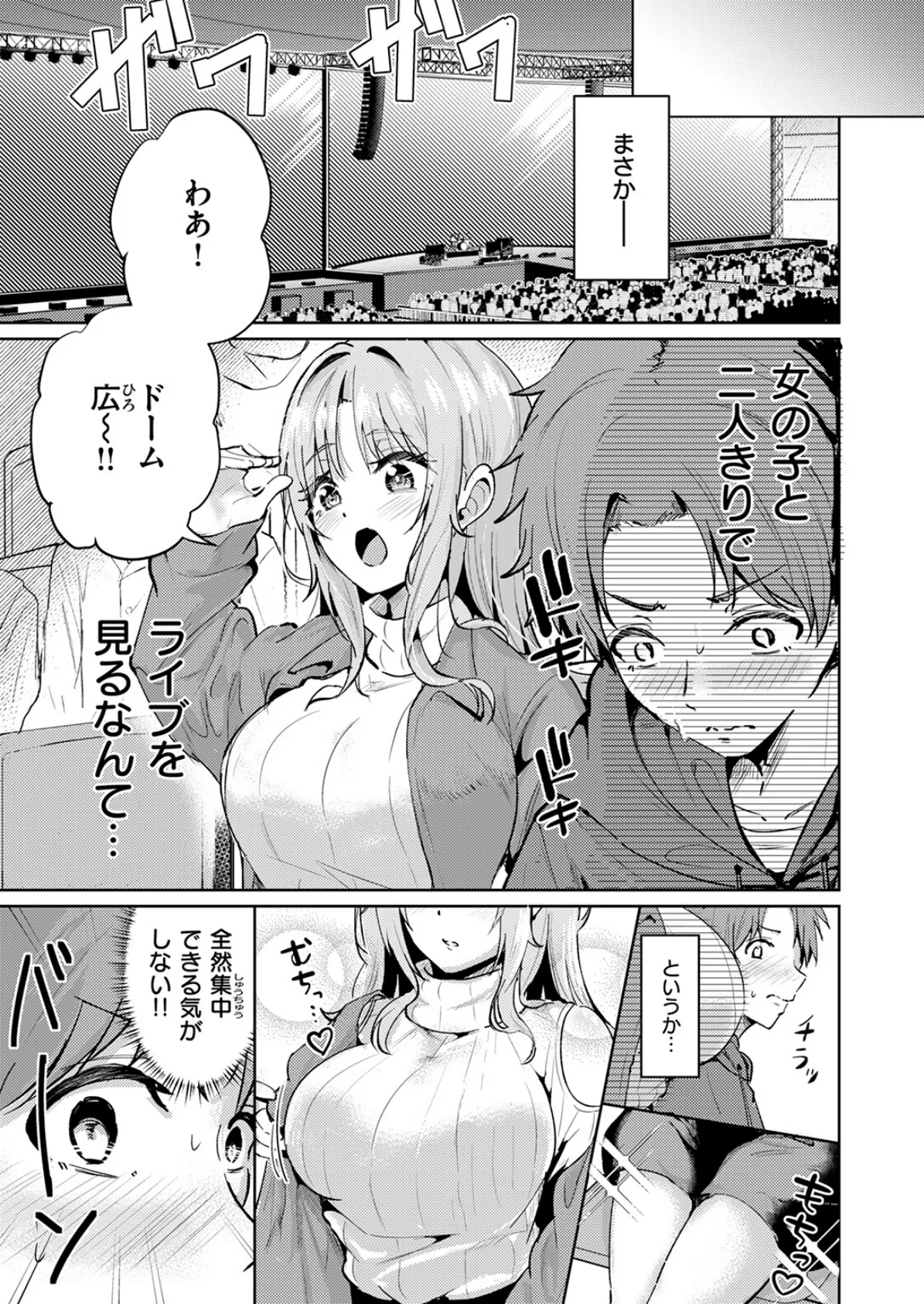 COMIC快楽天ビースト 2025年06月号 61ページ