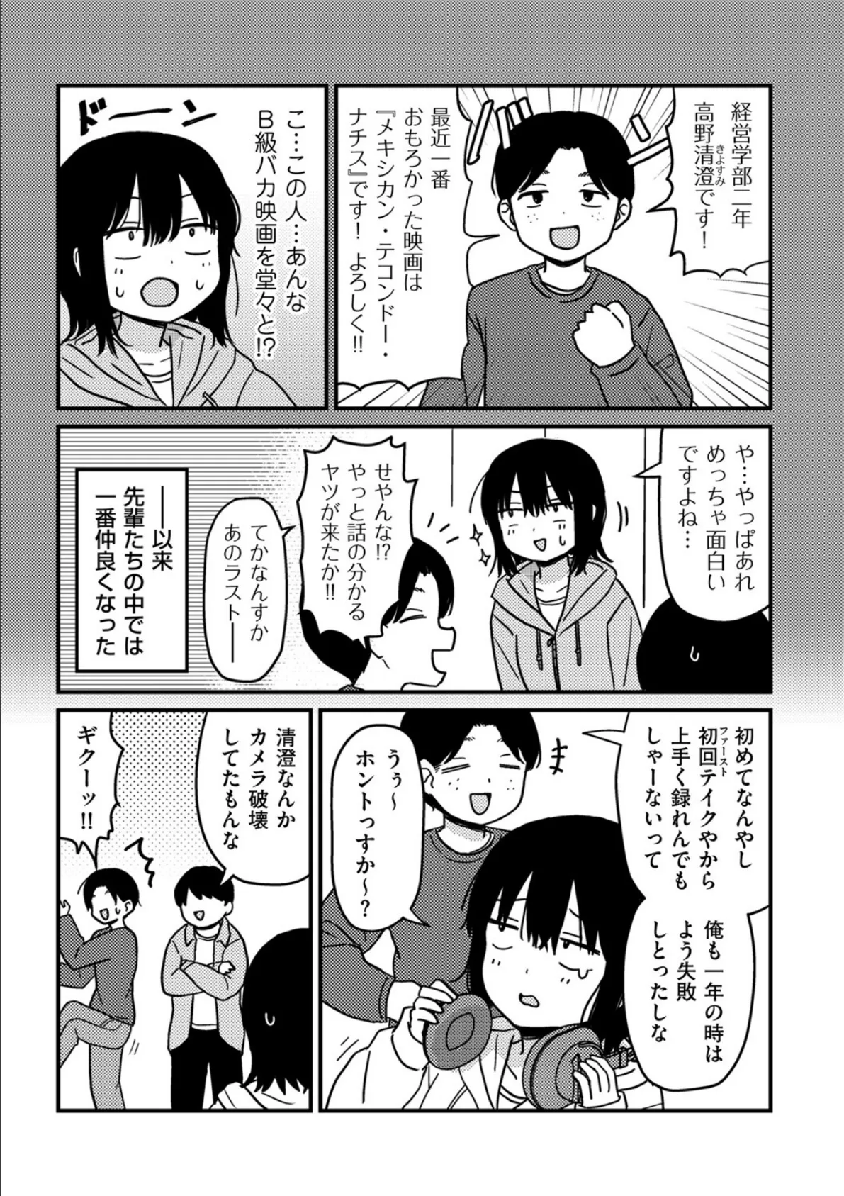 ファーストテイク 3ページ