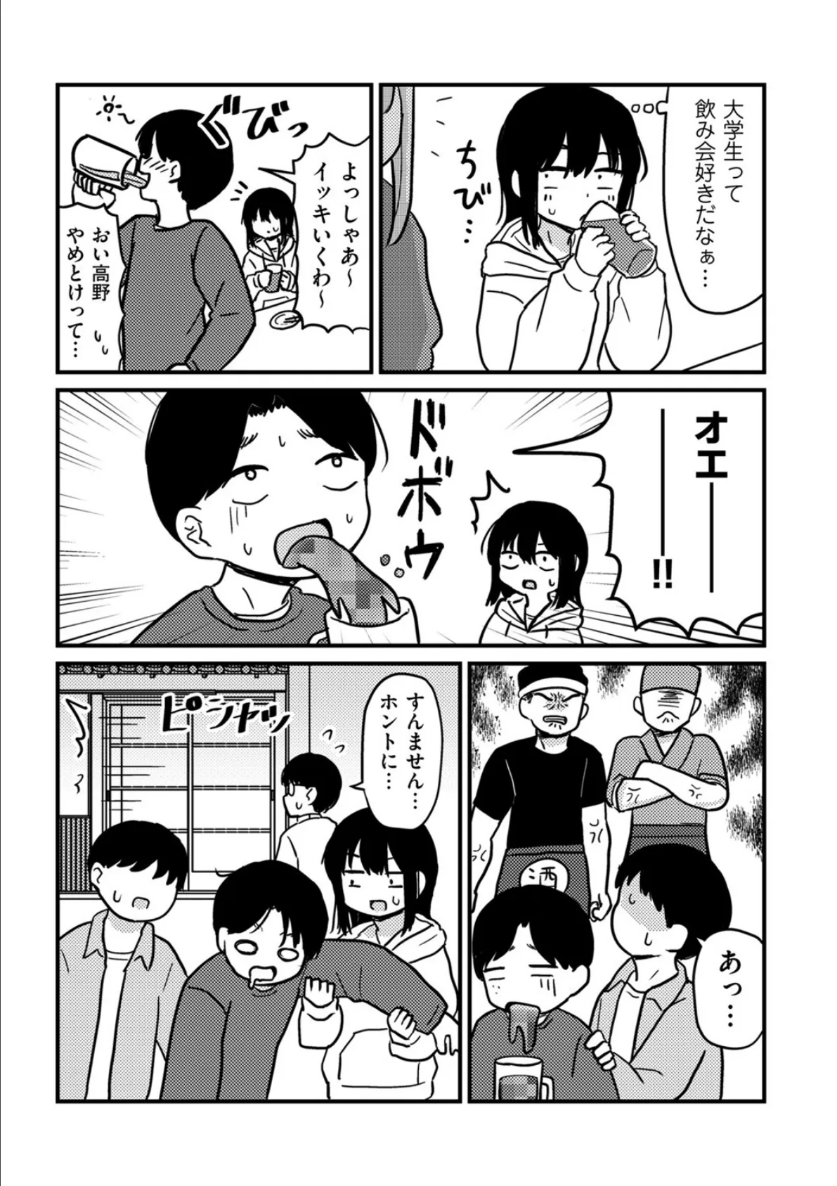 ファーストテイク 5ページ