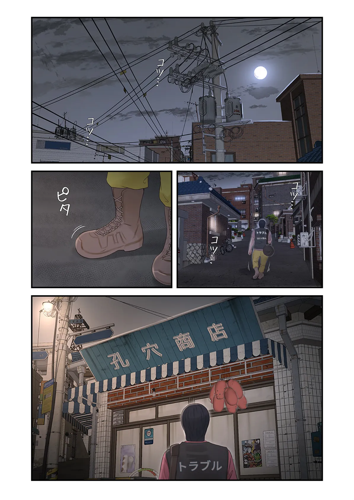 開栓日誌(フルカラー) 21 3ページ