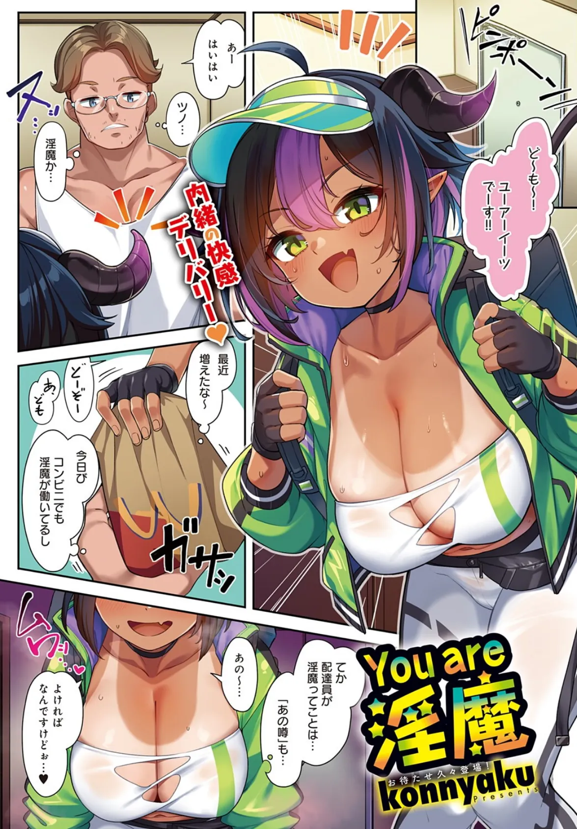 comicアンスリウム Vol.146 2025年6月号 3ページ