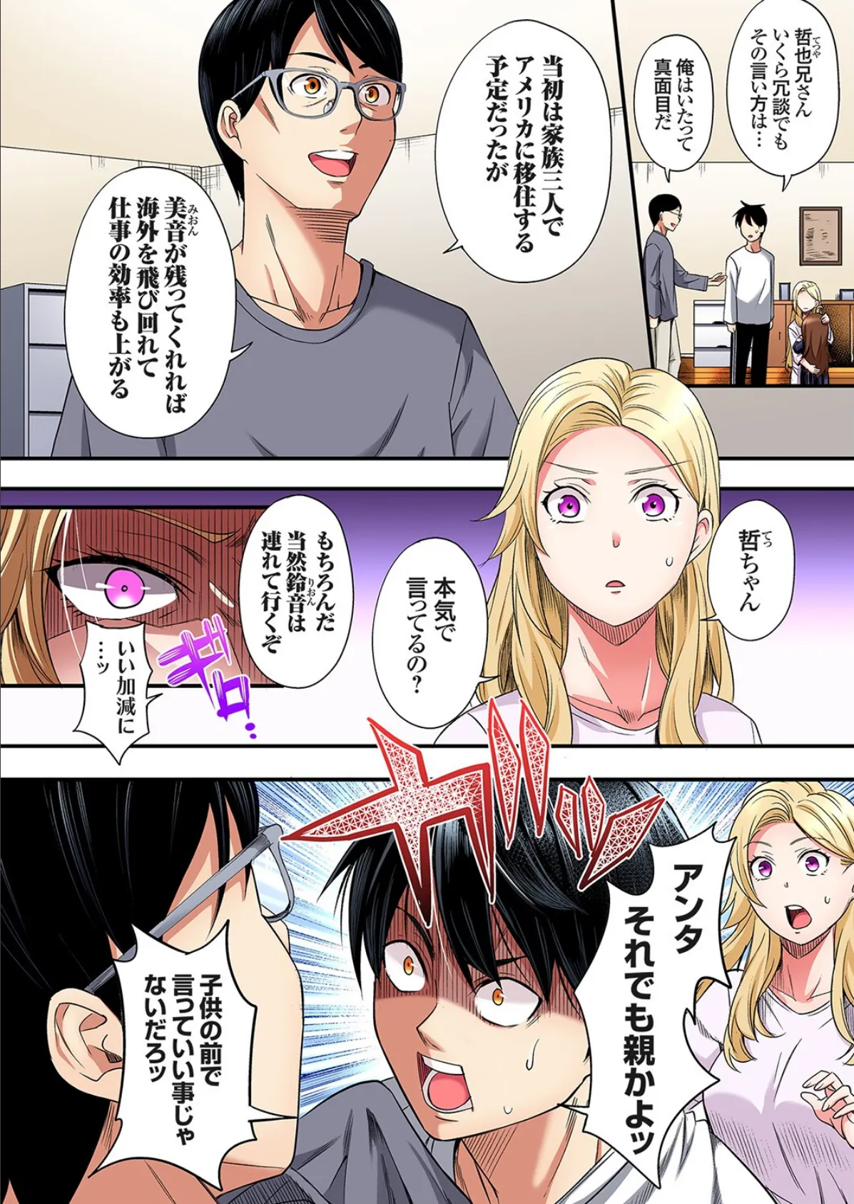 ギャルママとパコパコSEX〜人妻の超絶テクにマジイキ絶頂！（44） 4ページ