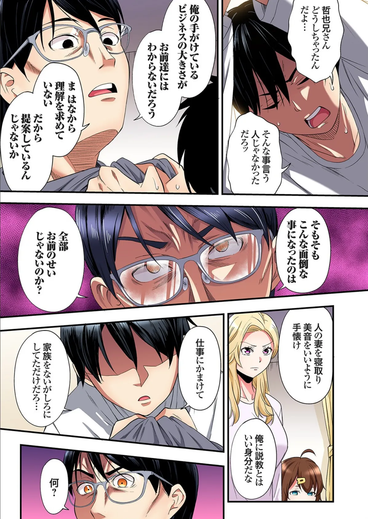 ギャルママとパコパコSEX〜人妻の超絶テクにマジイキ絶頂！（44） 5ページ