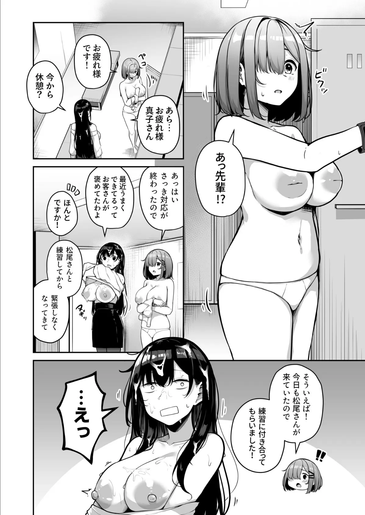 【FANZA限定特装版】お姉さんとシよ？〜えちんぽカードでやりたい放題〜【18禁】 38ページ