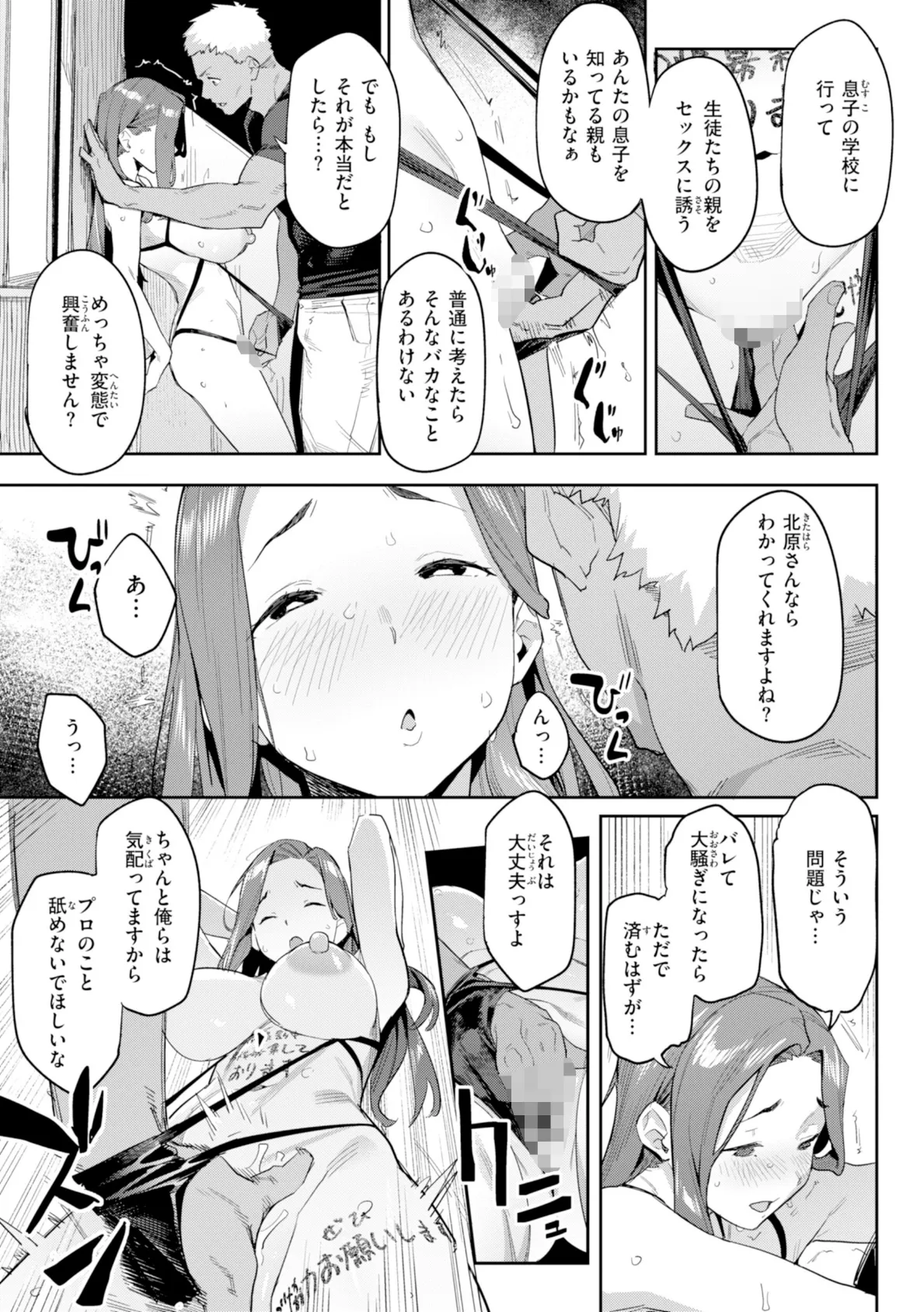 まずはセフレから、どう？ 55ページ