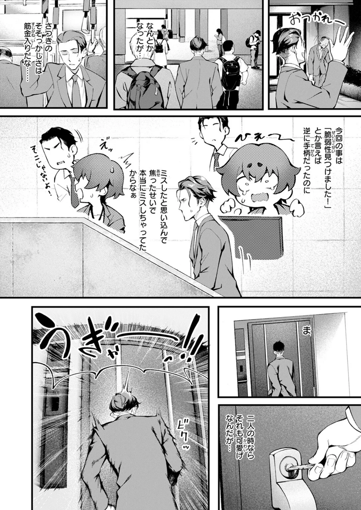 COMIC失楽天 2025年06月号 14ページ