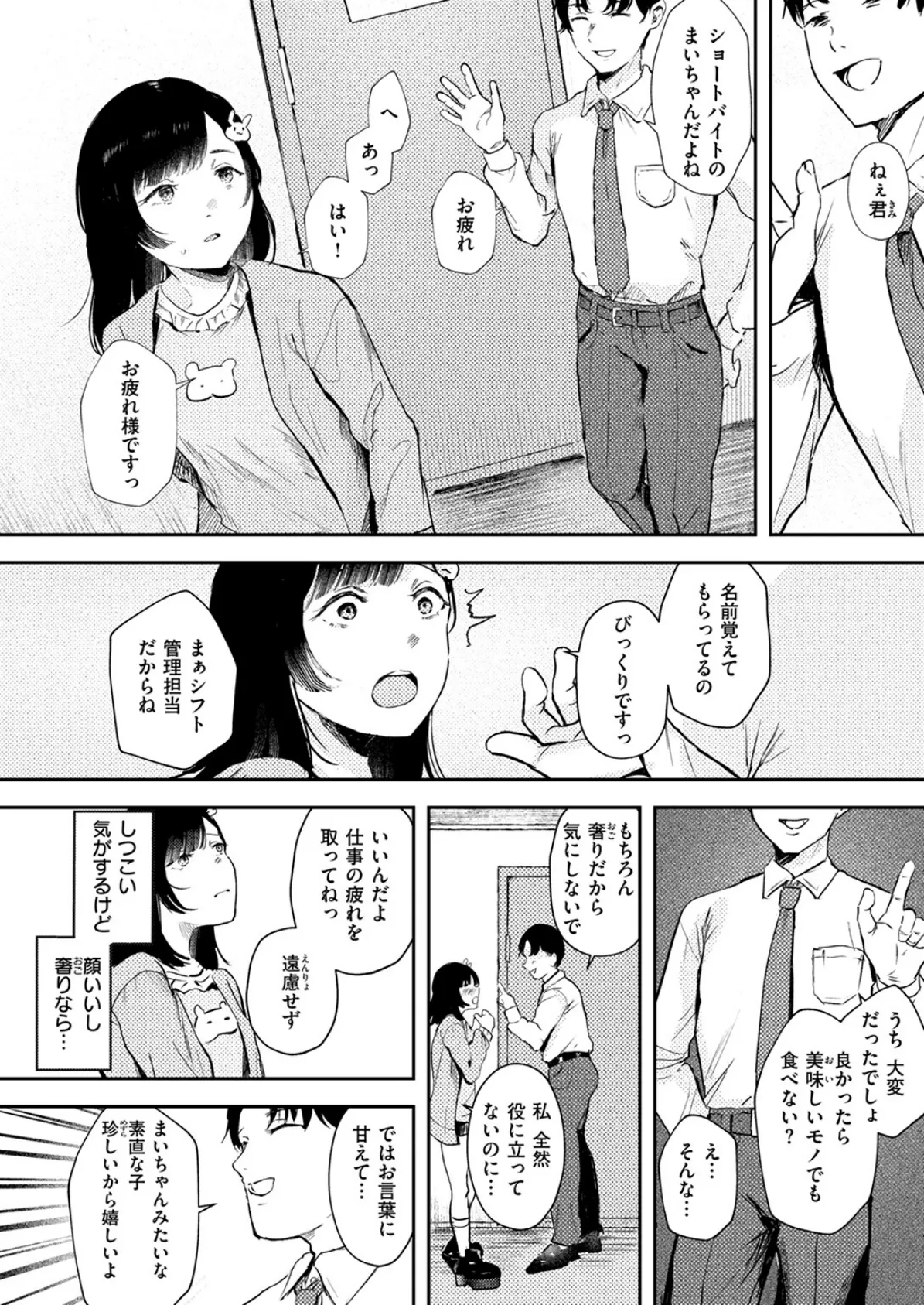 COMIC失楽天 2025年06月号 28ページ