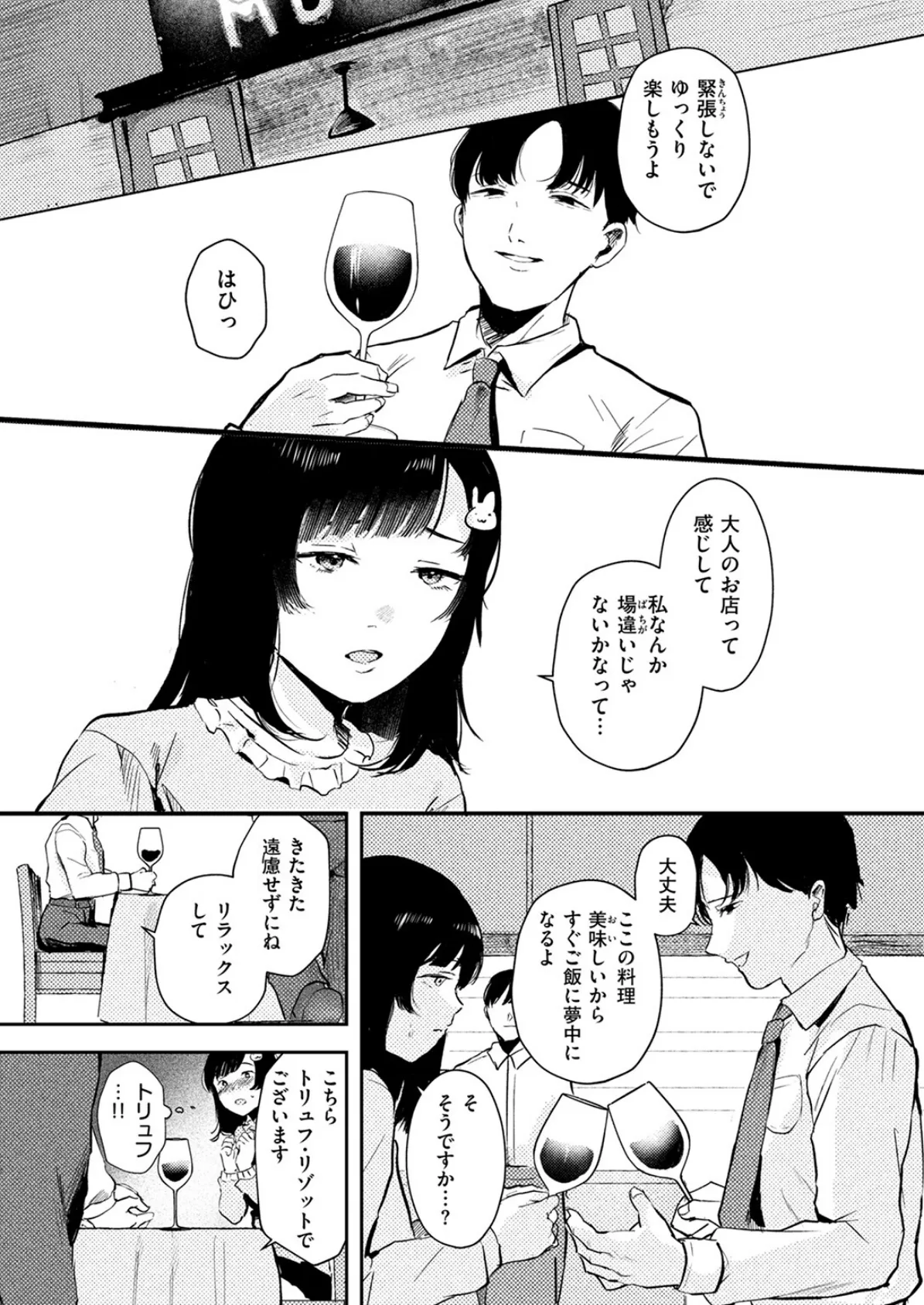 COMIC失楽天 2025年06月号 29ページ