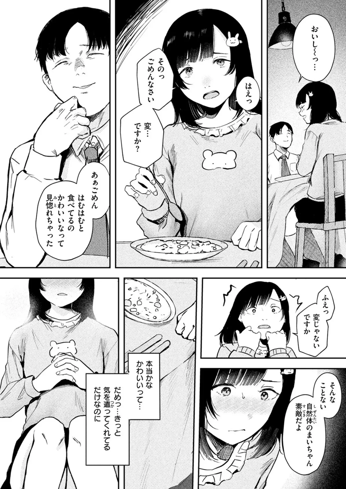 COMIC失楽天 2025年06月号 30ページ