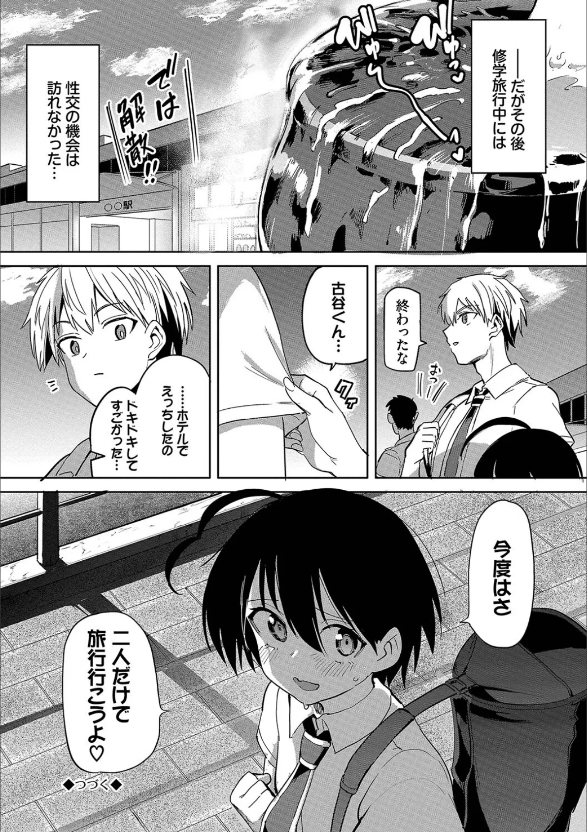 絶頂開発局2【デジタル特装版】【FANZA限定版】 22ページ