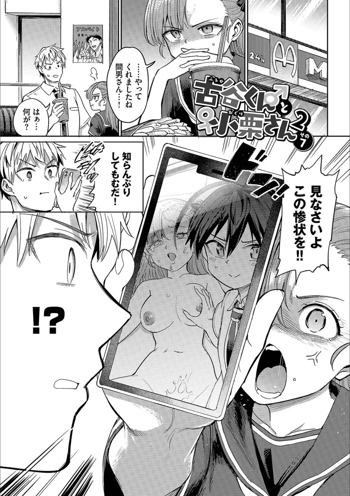 絶頂開発局2【デジタル特装版】【FANZA限定版】 28ページ