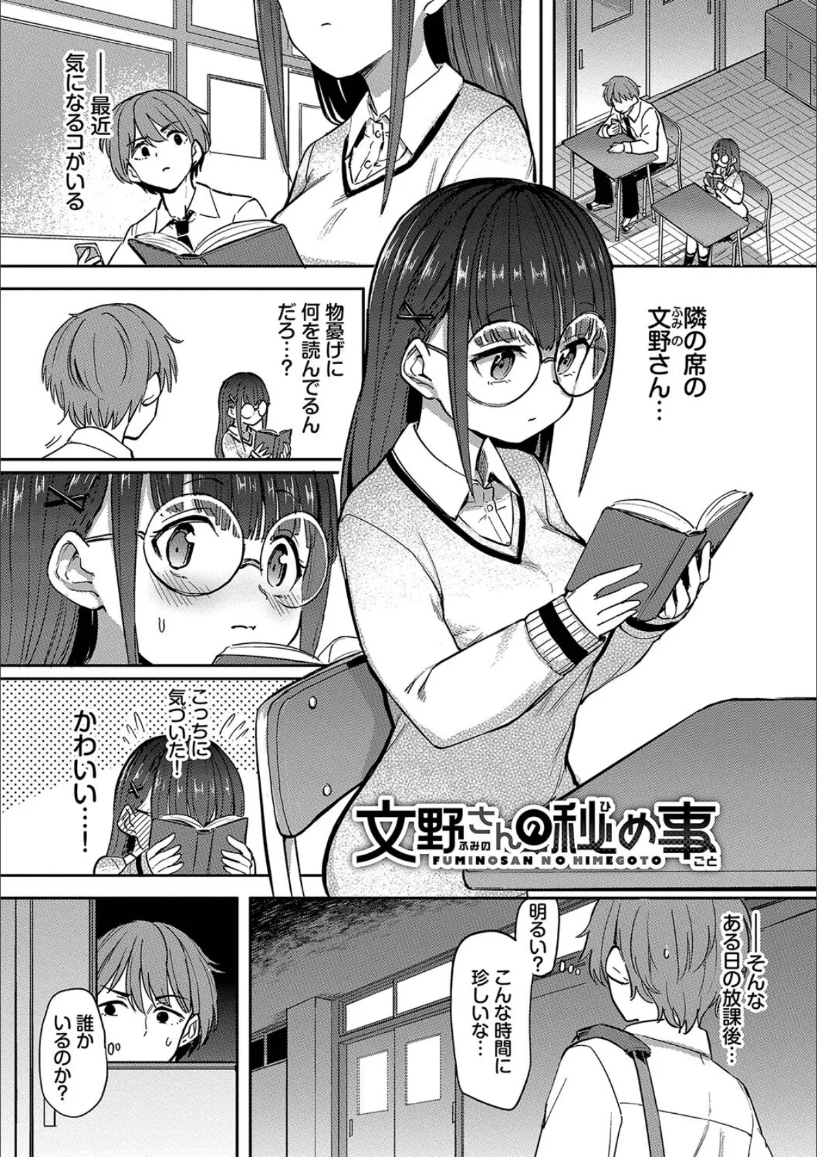 絶頂開発局2【デジタル特装版】【FANZA限定版】 29ページ