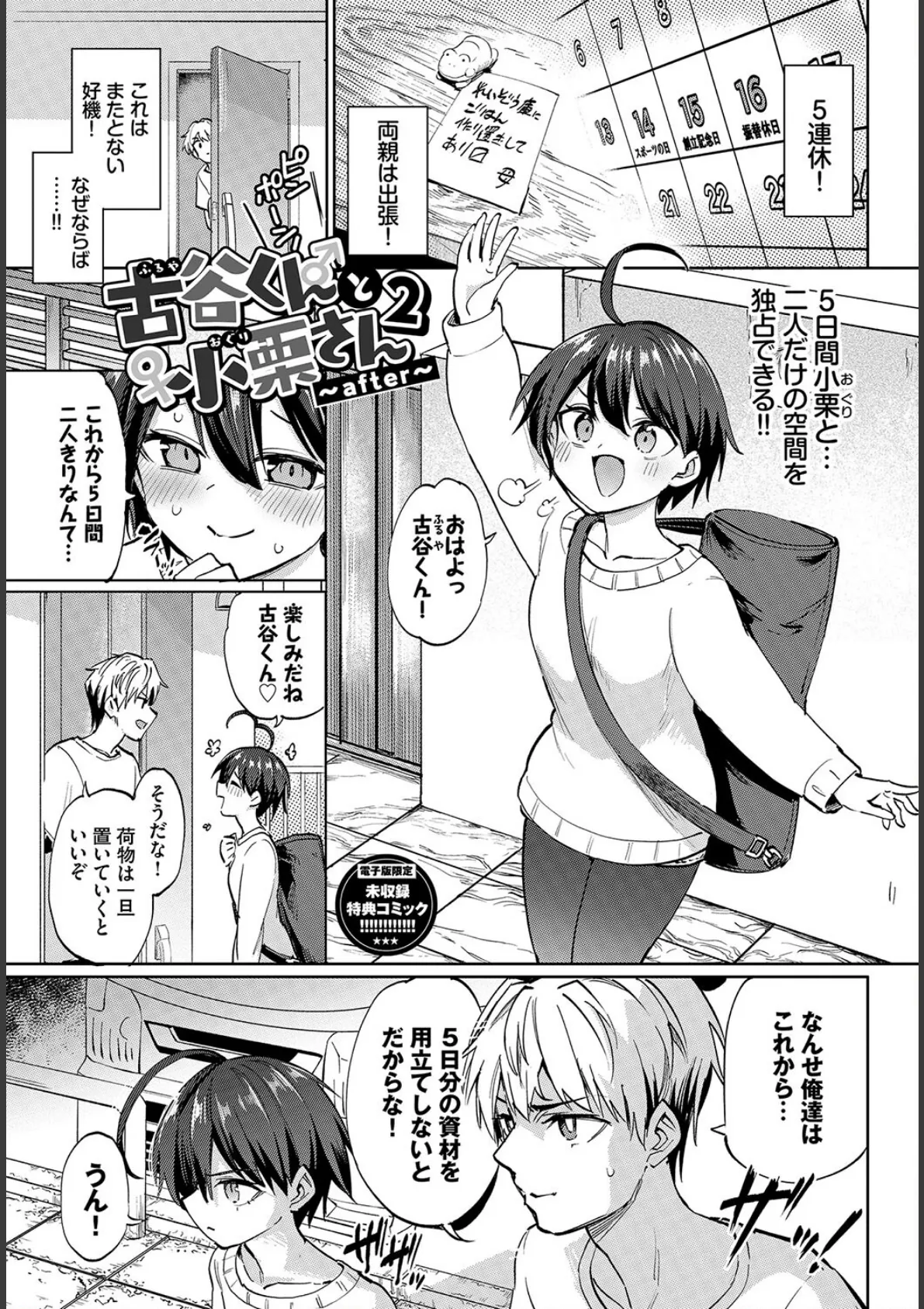 絶頂開発局2【デジタル特装版】【FANZA限定版】 30ページ