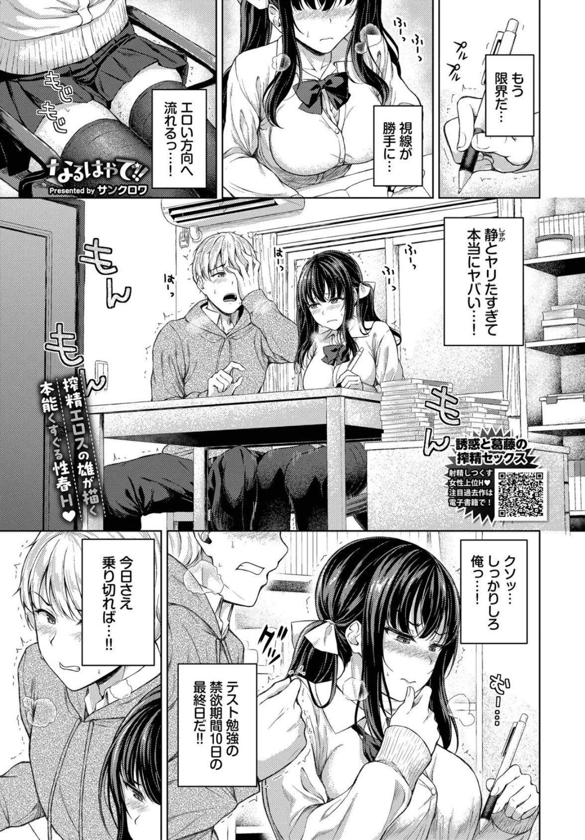 COMIC BAVEL 2025年6月号 12ページ