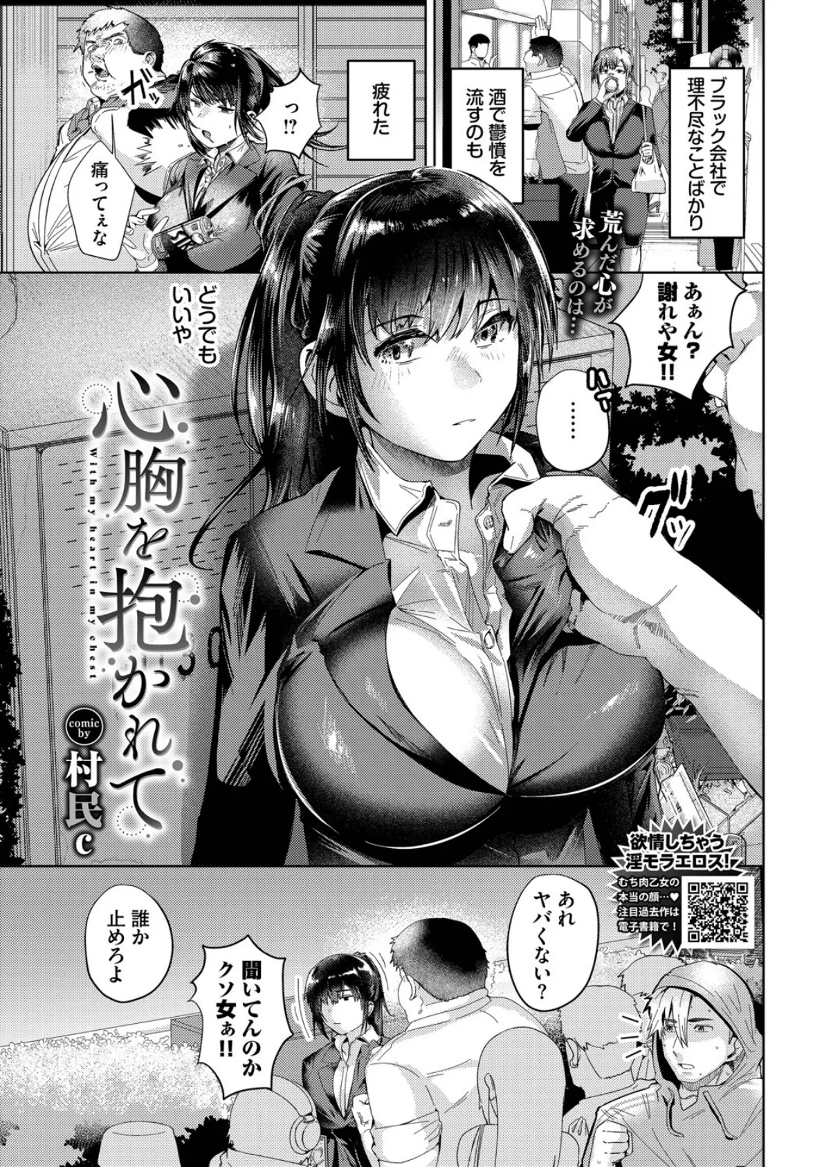 COMIC BAVEL 2025年6月号 23ページ