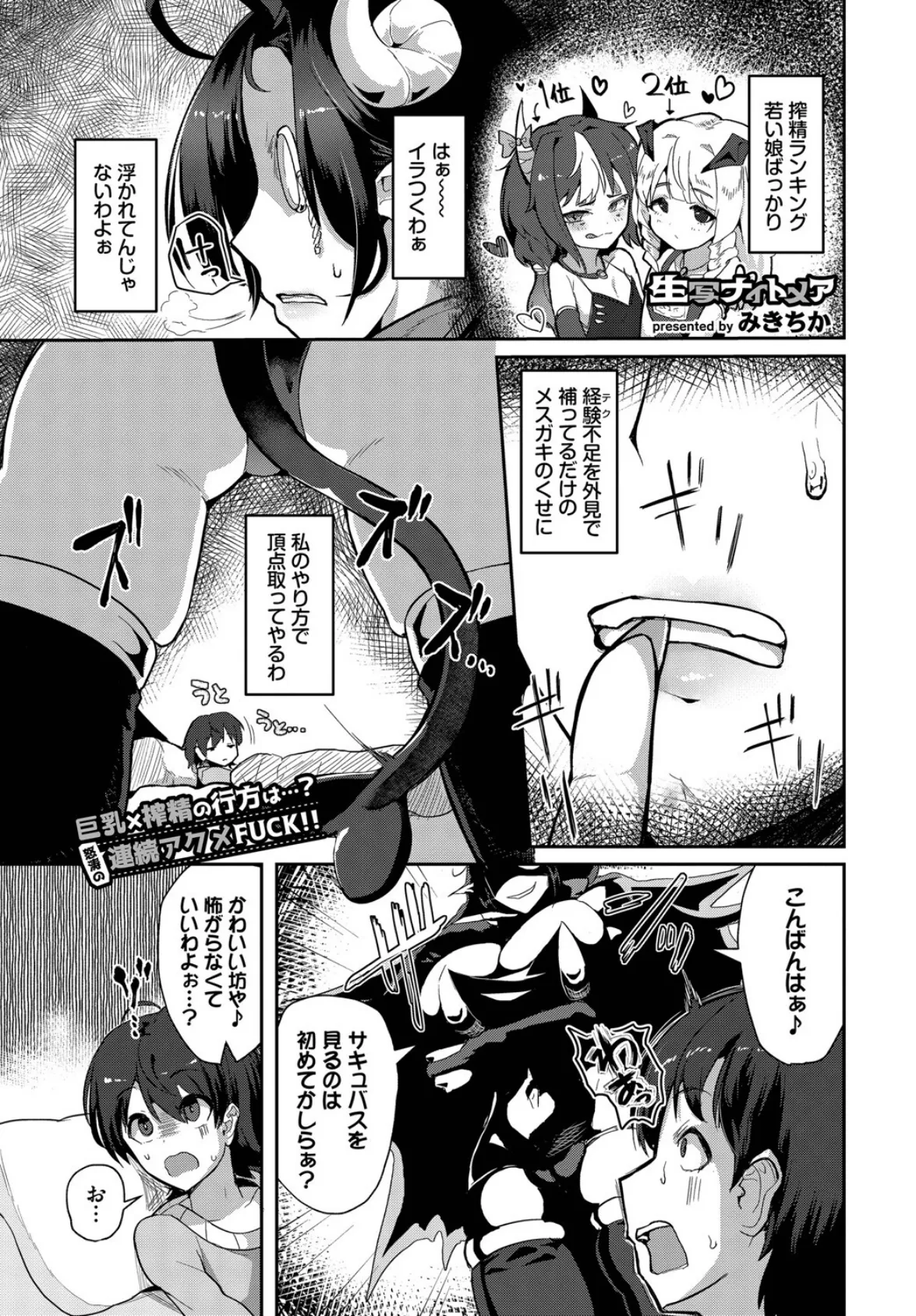 COMIC BAVEL 2025年6月号 28ページ