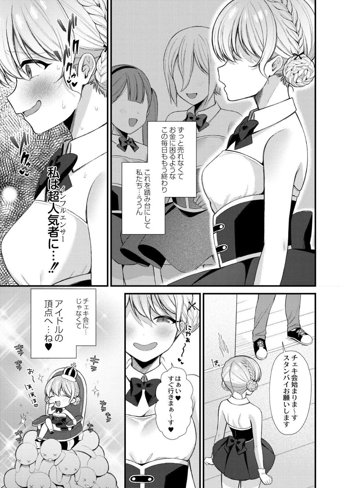 メスガキ、ちょろすぎw FANZA限定版 23ページ