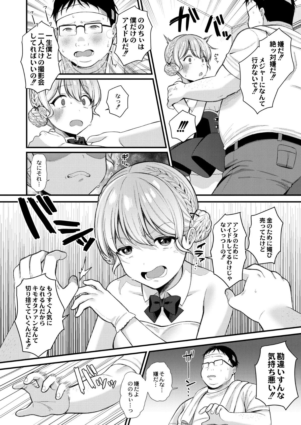 メスガキ、ちょろすぎw FANZA限定版 26ページ