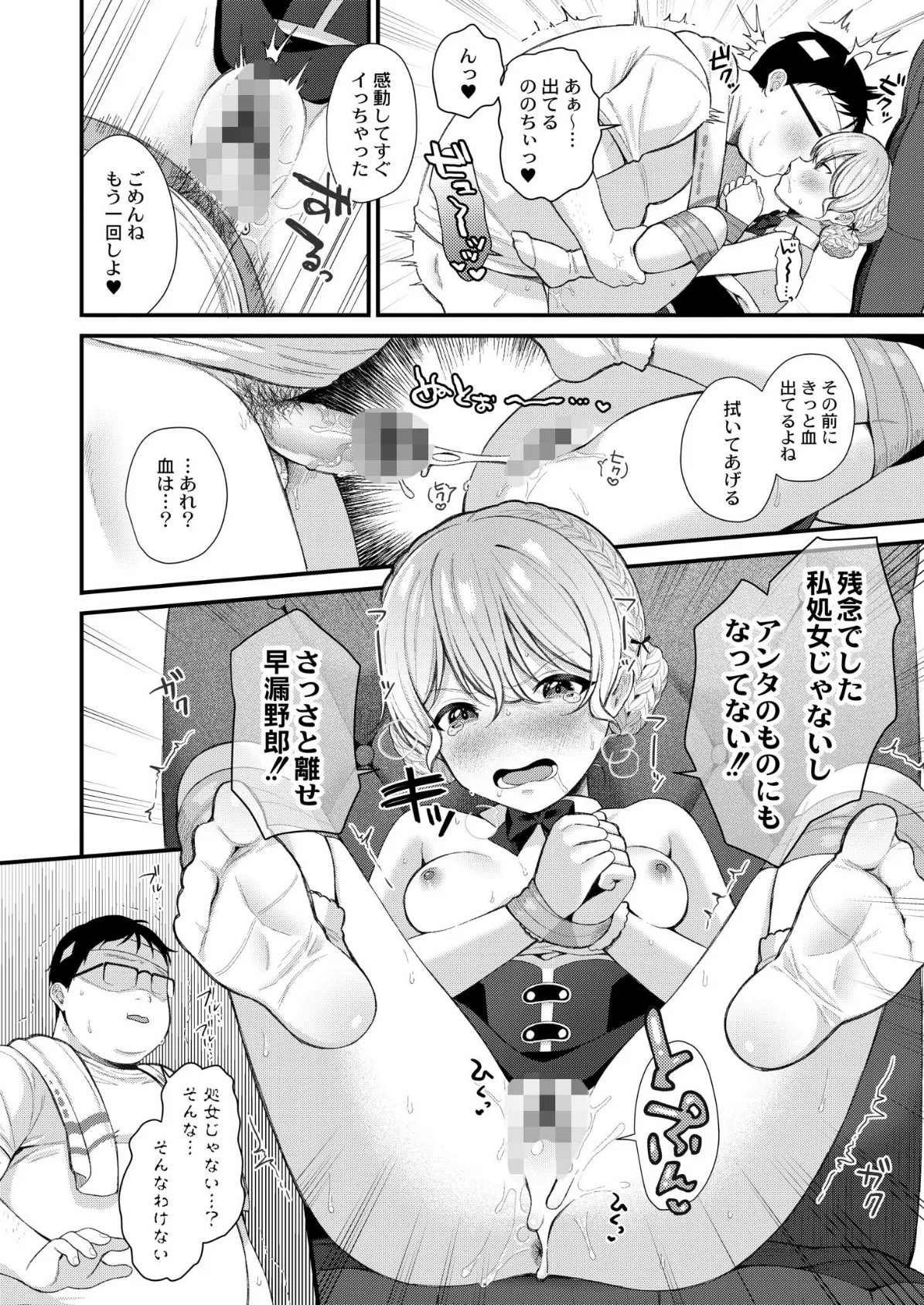 メスガキ、ちょろすぎw FANZA限定版 28ページ