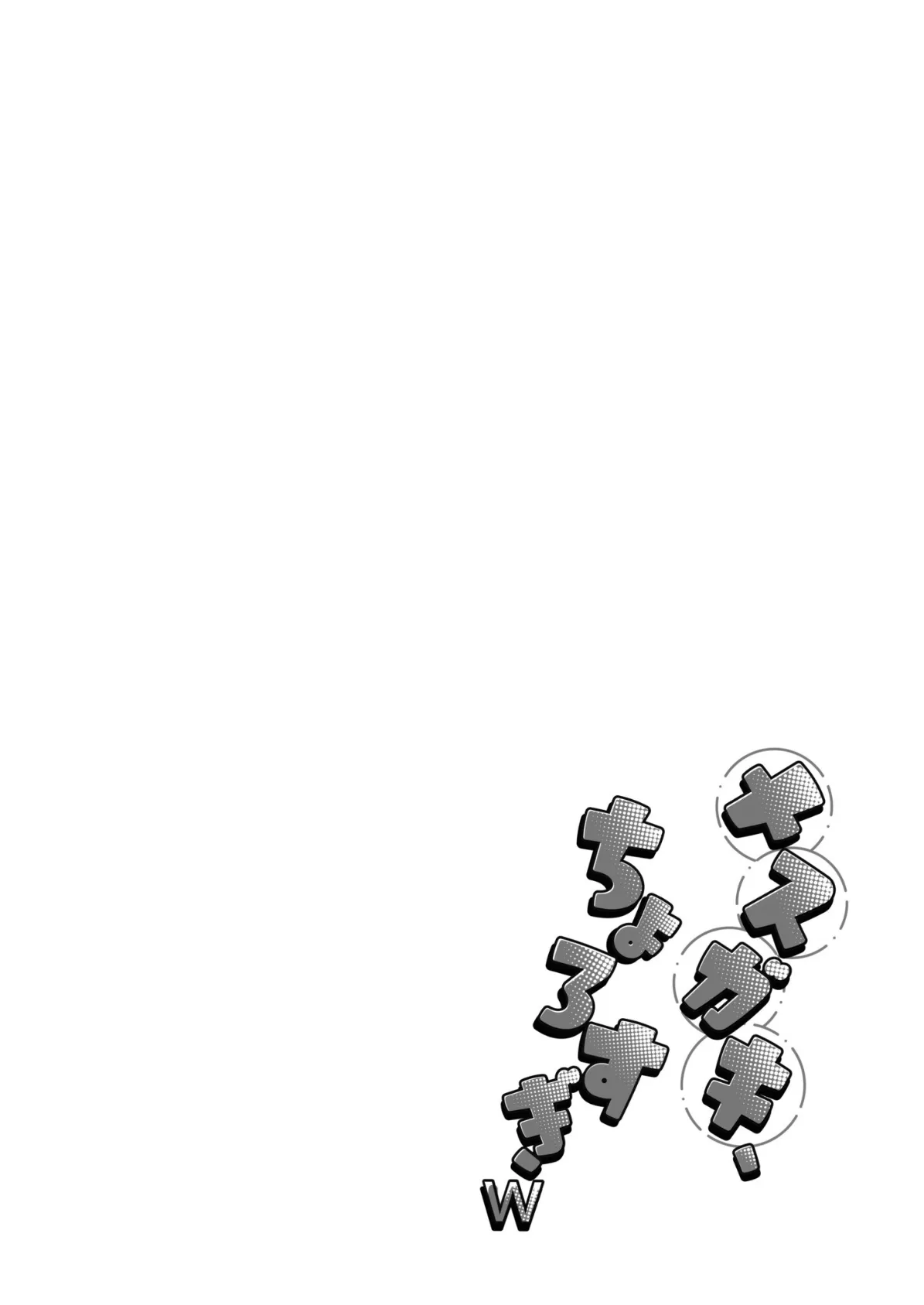 メスガキ、ちょろすぎw FANZA限定版 38ページ