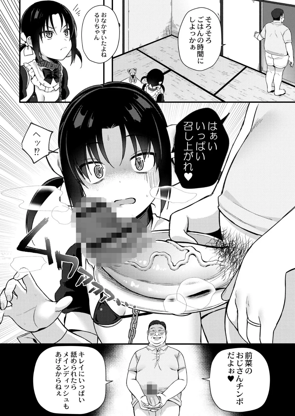 メスガキ、ちょろすぎw FANZA限定版 42ページ