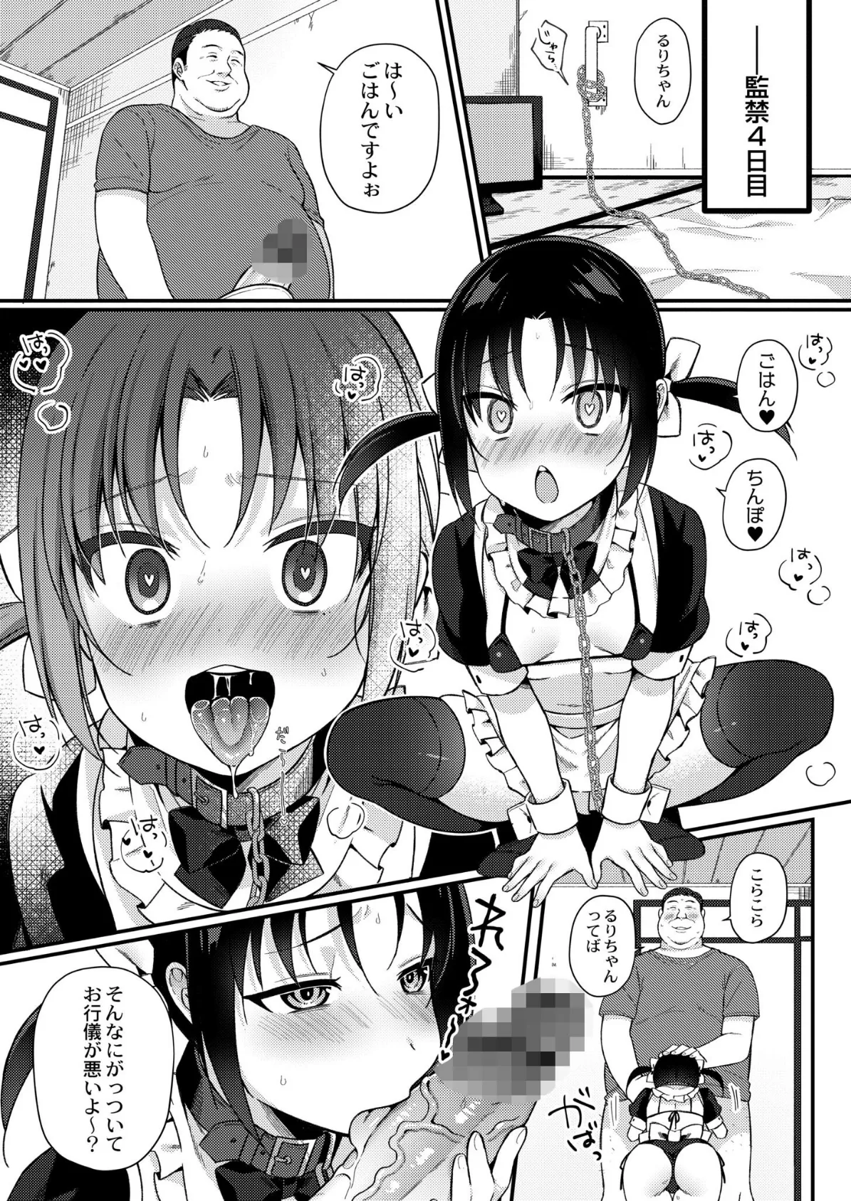 メスガキ、ちょろすぎw FANZA限定版 43ページ