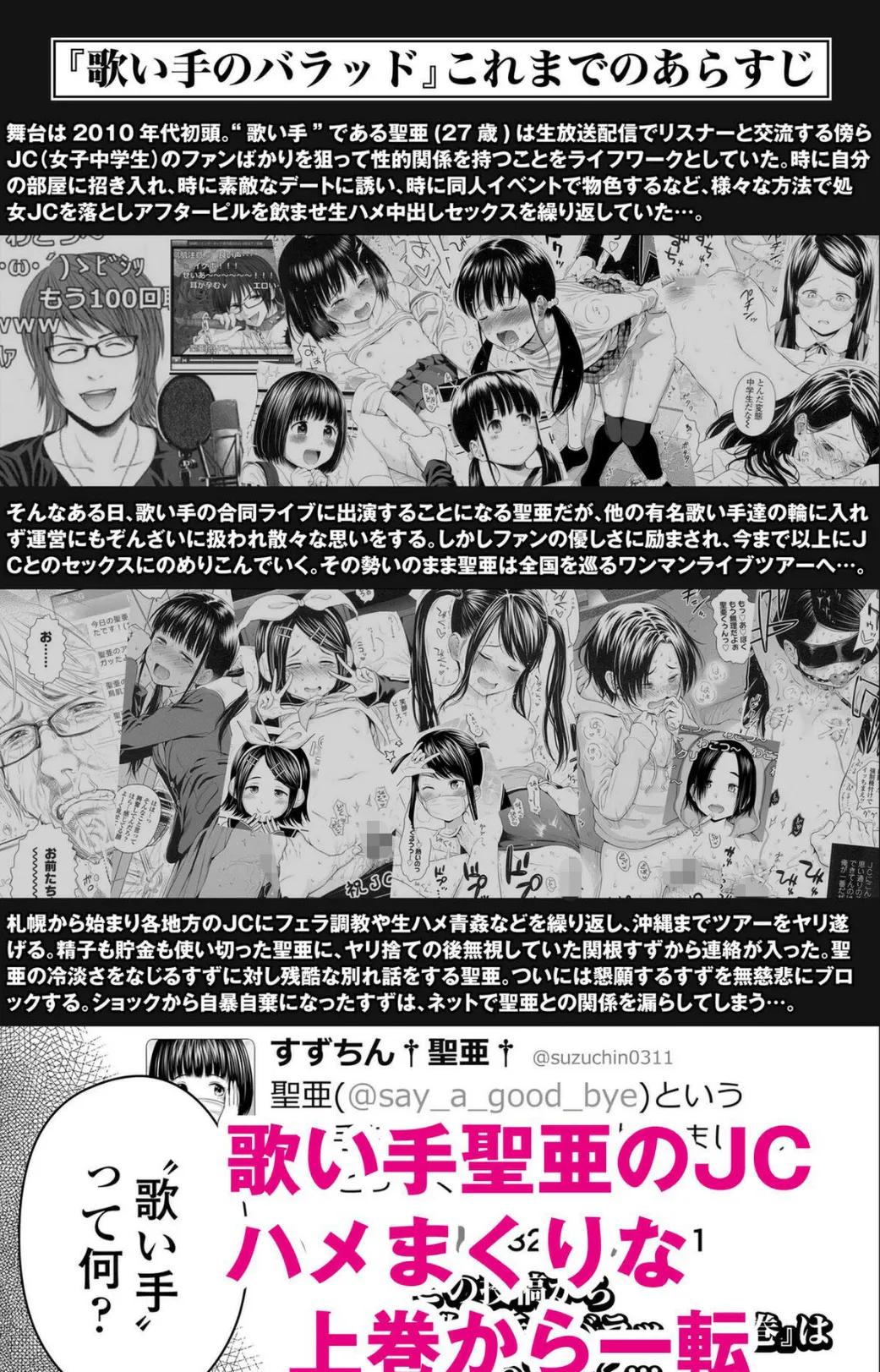 歌い手のバラッド 下巻【FANZA限定特典付き】