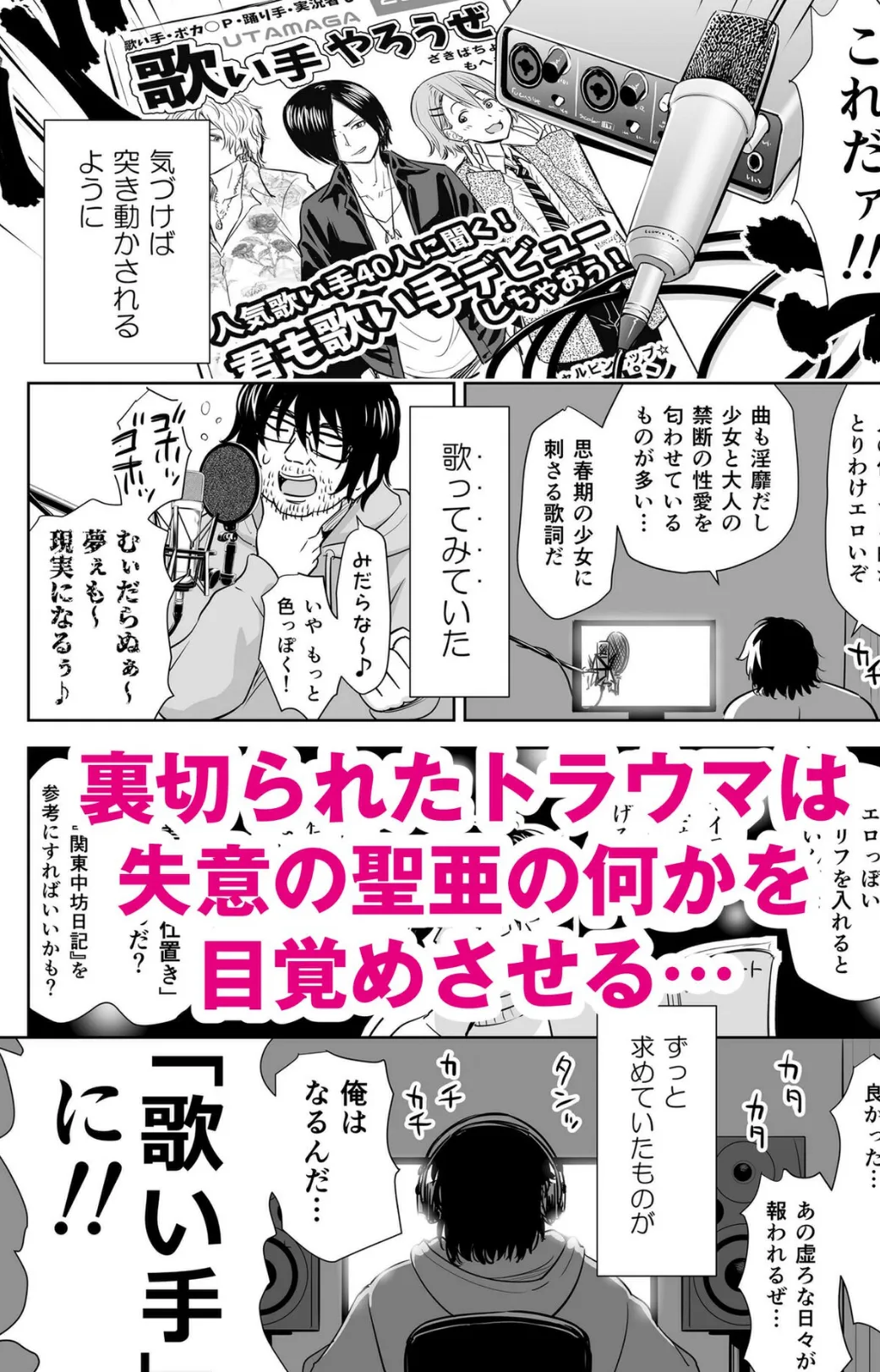 歌い手のバラッド 下巻【FANZA限定特典付き】 10ページ