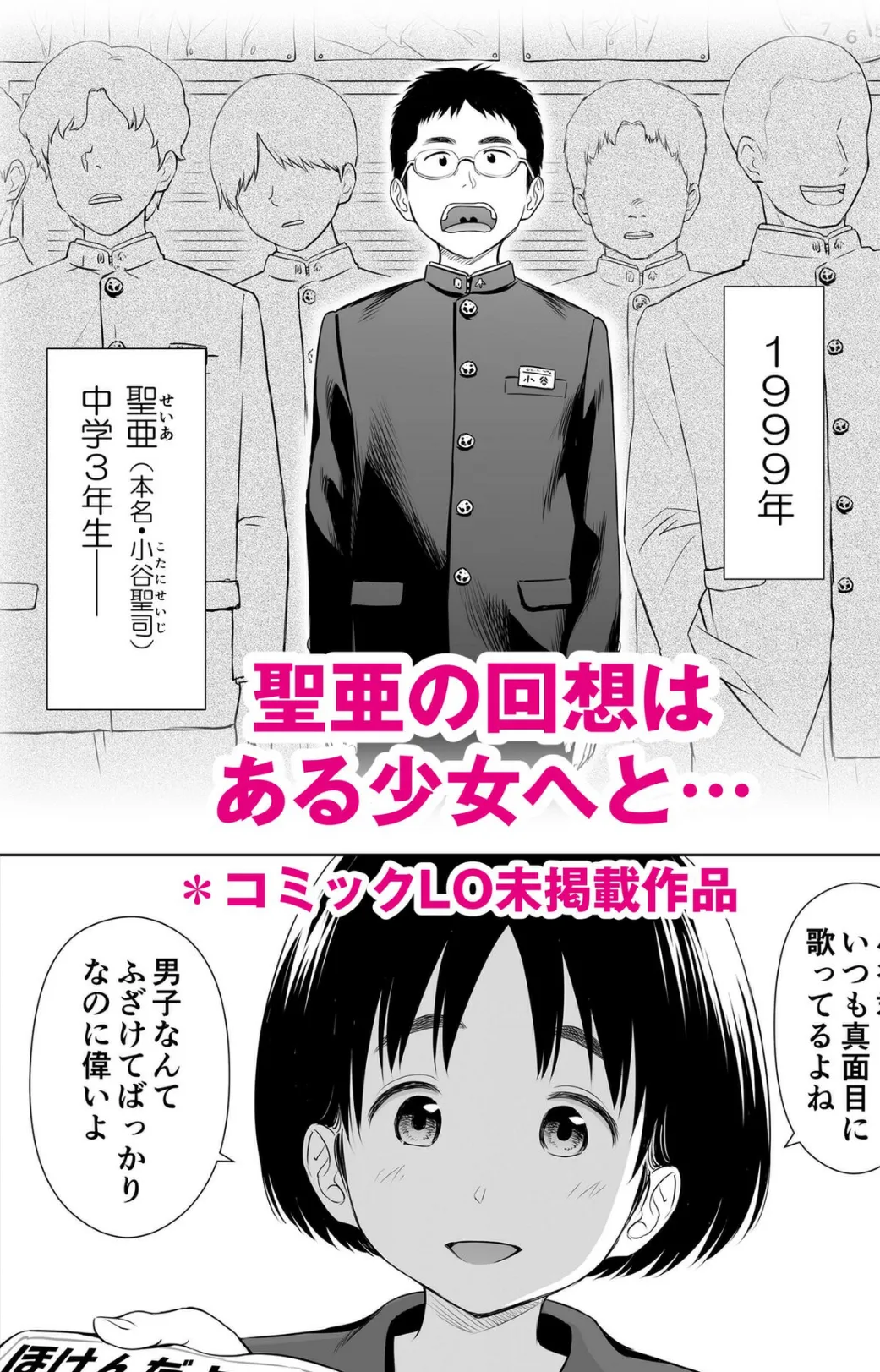 歌い手のバラッド 下巻【FANZA限定特典付き】 2ページ