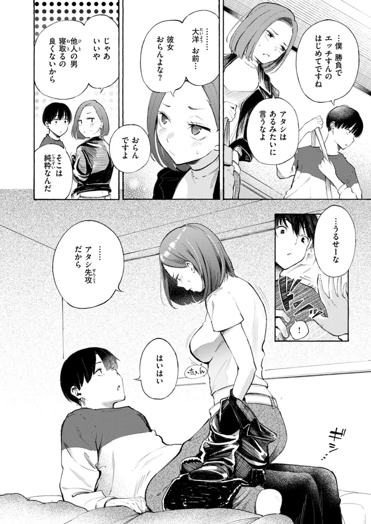 わからせタイトルマッチ！ 10ページ