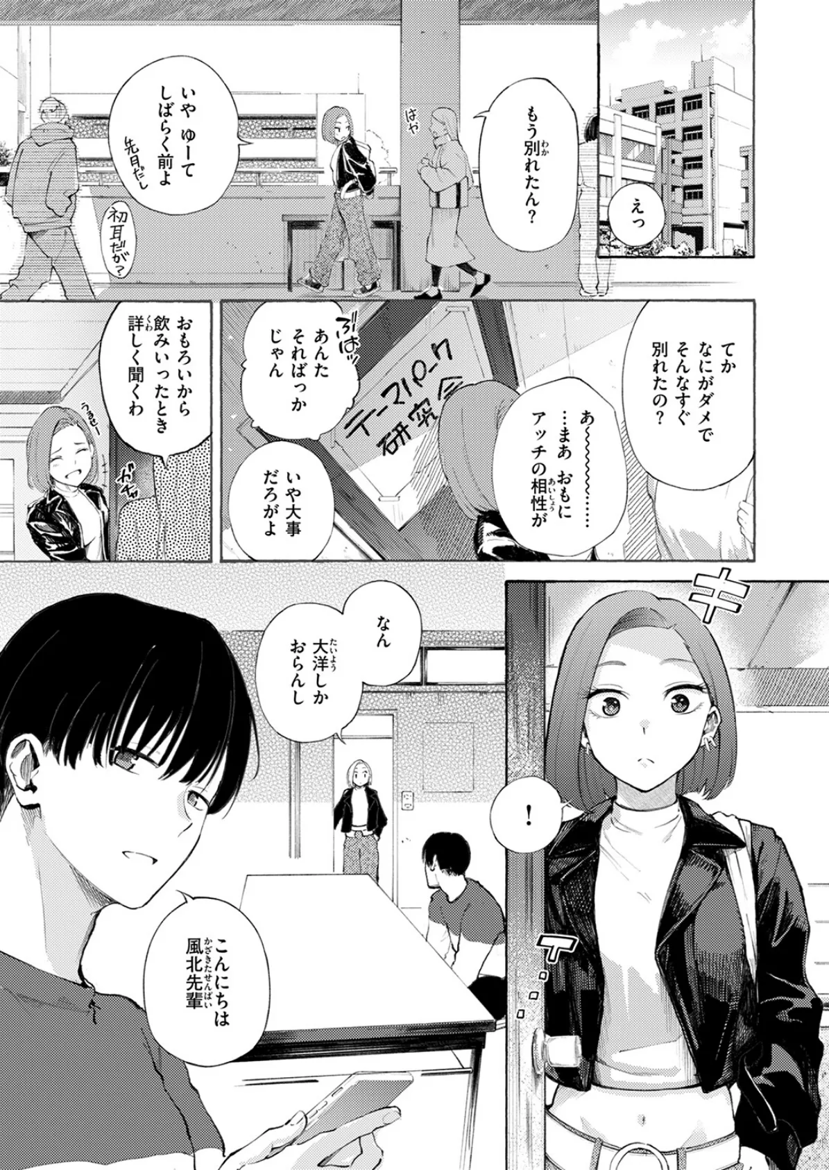 わからせタイトルマッチ! 5ページ